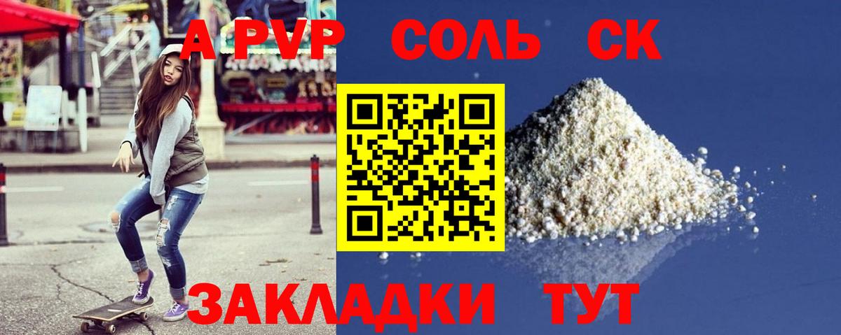 Альфа ПВП Crystall Кропоткин
