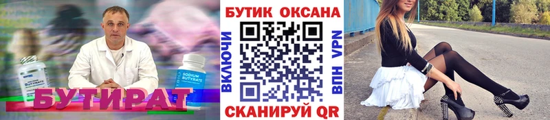 БУТИРАТ вода  Кропоткин 