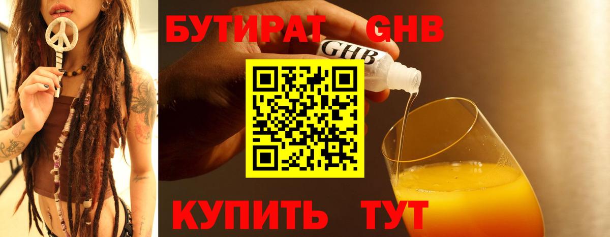 Кропоткин  БУТИРАТ 1.4BDO  Вход с VPN 