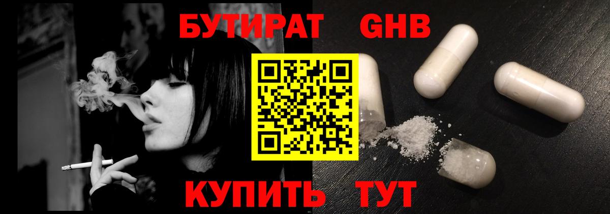 Бутират BDO Кропоткин
