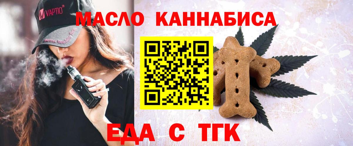 Кропоткин  Печенье с ТГК марихуана  Вход с VPN 