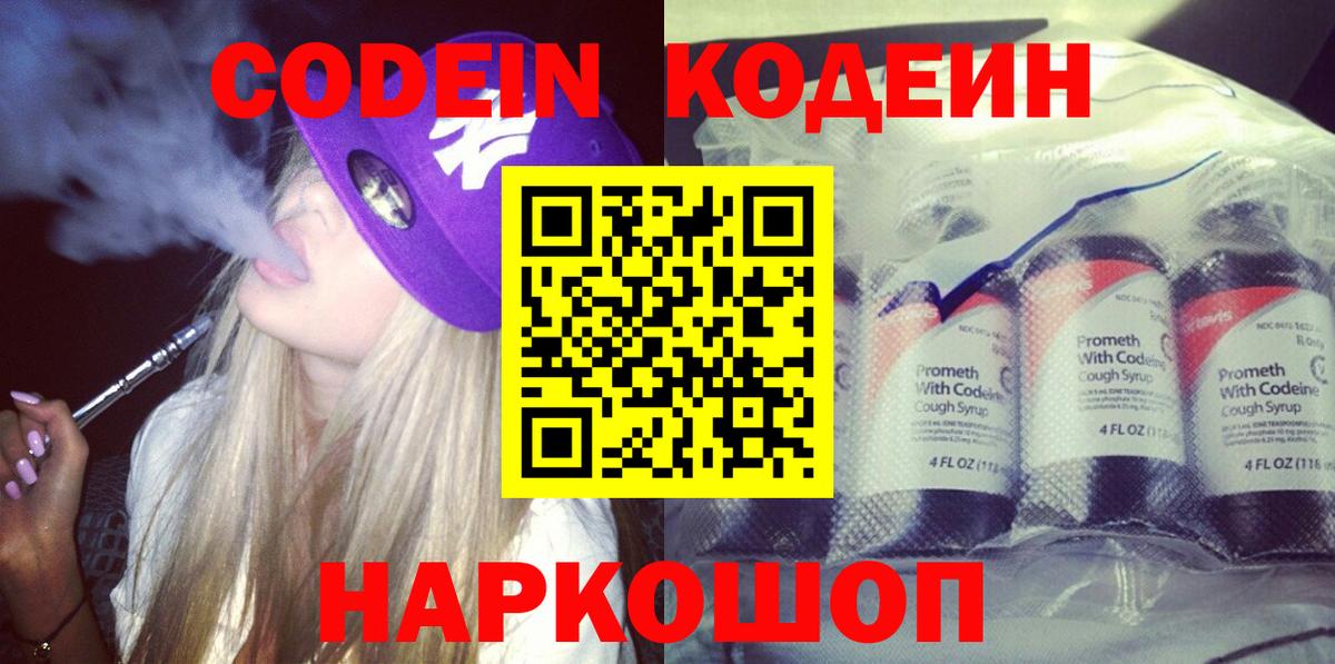 Codein напиток Lean (лин)  Вход с VPN  Кропоткин  Кодеиновый сироп Lean Purple Drank 