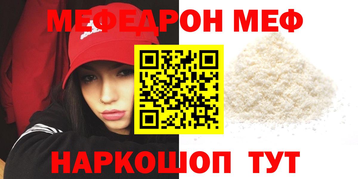 Мефедрон  Меф мука  МЕФ mephedrone  Вход с VPN  МЯУ-МЯУ  Кропоткин 