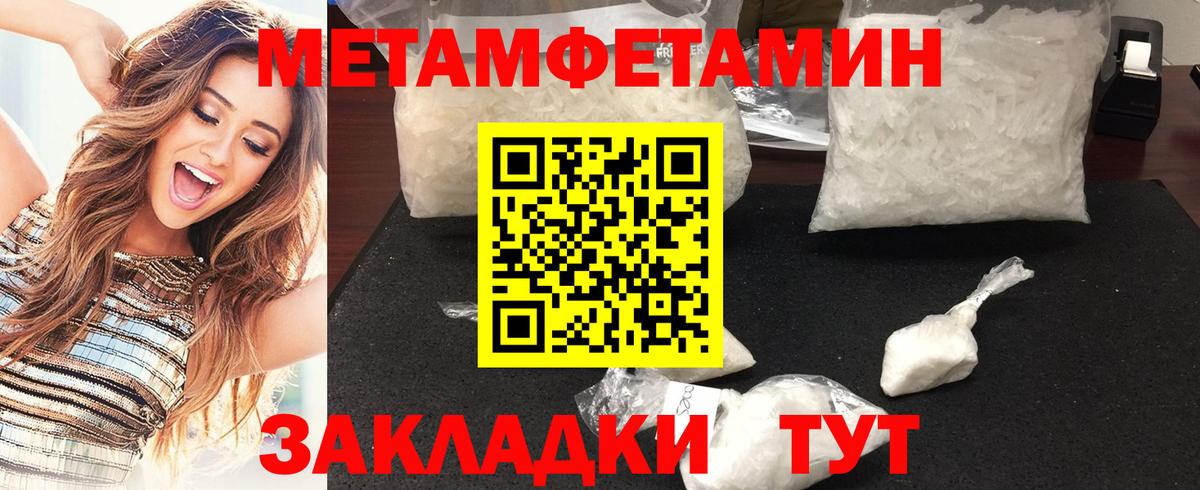 Метамфетамин пудра Кропоткин