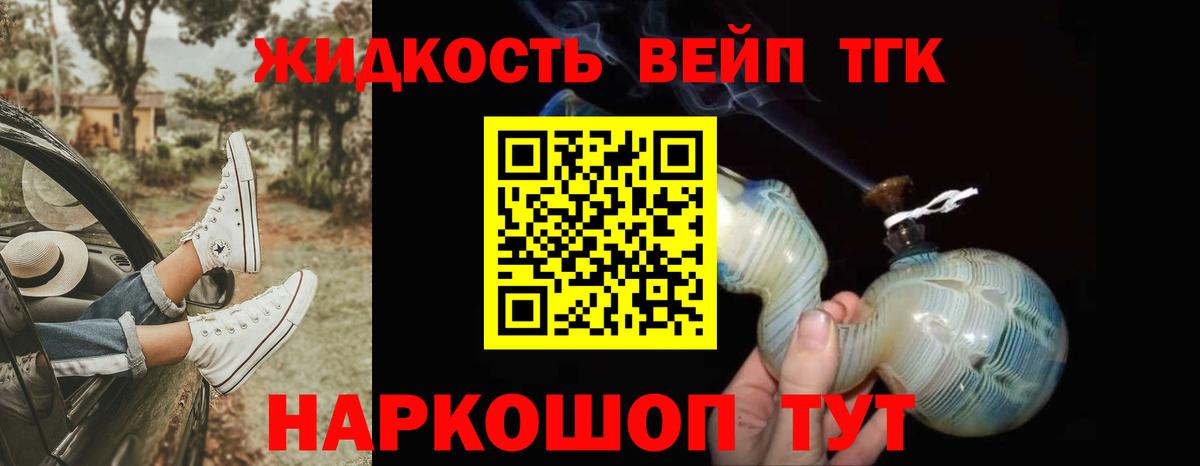 ТГК жижа Кропоткин